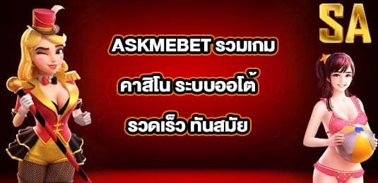 Askmebet